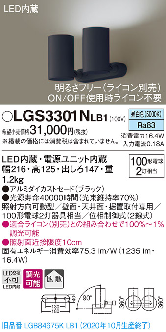 画像1: パナソニック　LGS3301NLB1　スポットライト 天井直付型・壁直付型・据置取付型 LED(昼白色) 拡散タイプ 調光(ライコン別売) ブラック (1)