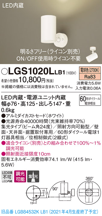 画像1: パナソニック　LGS1020LLB1　スポットライト 天井直付型・壁直付型・据置取付型 LED(電球色) 集光24度 調光(ライコン別売) ホワイト (1)