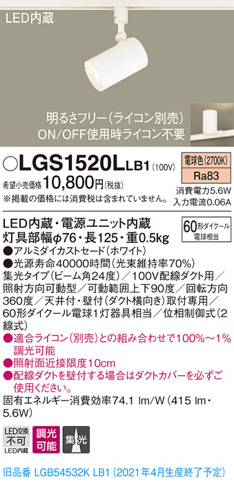 画像1: パナソニック　LGS1520LLB1　スポットライト 配線ダクト取付型 LED(電球色) 集光24度 調光(ライコン別売) ホワイト (1)