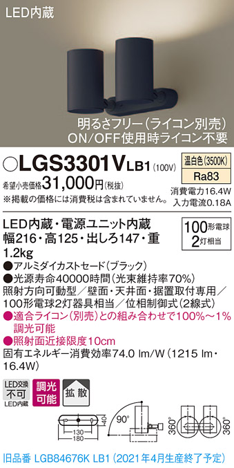 画像1: パナソニック　LGS3301VLB1　スポットライト 天井直付型・壁直付型・据置取付型 LED(温白色) 拡散タイプ 調光(ライコン別売) ブラック (1)