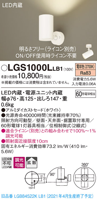 画像1: パナソニック　LGS1000LLB1　スポットライト 天井直付型・壁直付型・据置取付型 LED(電球色) 拡散タイプ 調光(ライコン別売) ホワイト (1)