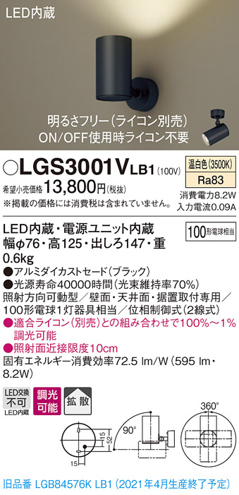 画像1: パナソニック　LGS3001VLB1　スポットライト 天井直付型・壁直付型・据置取付型 LED(温白色) 拡散タイプ 調光(ライコン別売) ブラック (1)