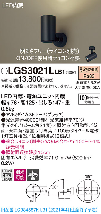 画像1: パナソニック　LGS3021LLB1　スポットライト 天井直付型・壁直付型・据置取付型 LED(電球色) 集光24度 調光(ライコン別売) ブラック (1)