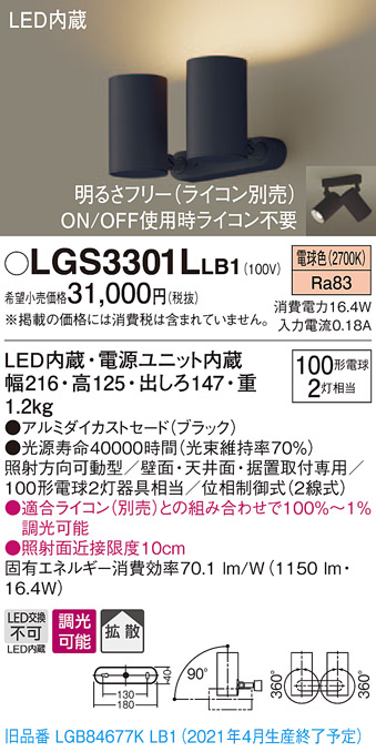 パナソニック LGS3301LLB1 スポットライト 天井直付型・壁直付型・据置