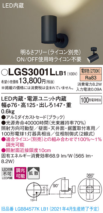 画像1: パナソニック　LGS3001LLB1　スポットライト 天井直付型・壁直付型・据置取付型 LED(電球色) 拡散タイプ 調光(ライコン別売) ブラック (1)