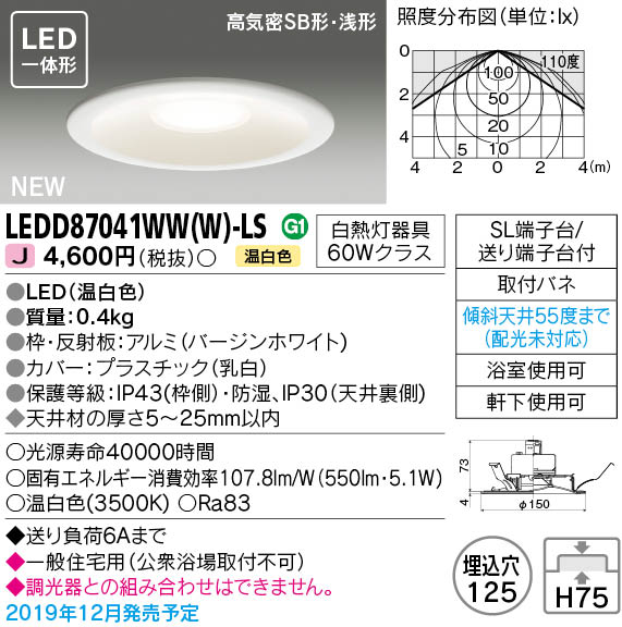 画像1: 東芝ライテック　LEDD87041WW(W)-LS　ダウンライト LED一体形 高気密SB形・浅形 温白色 バージンホワイト Φ125 (1)