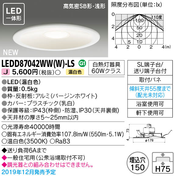 画像1: 東芝ライテック　LEDD87042WW(W)-LS　ダウンライト LED一体形 高気密SB形・浅形 温白色 バージンホワイト Φ150 (1)