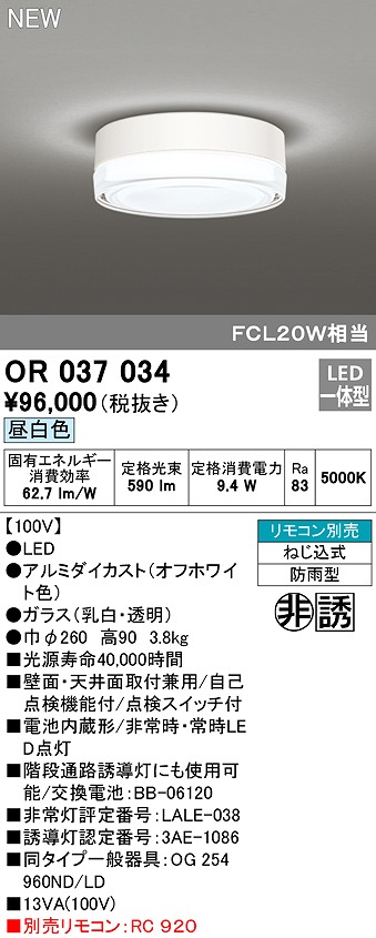 ＯＤＥＬＩＣ 非常灯・誘導灯 LED一体型 電球色 電池内蔵形 OR037064 通販