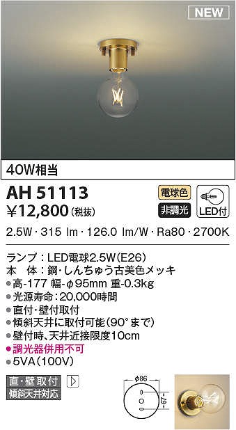 コイズミ照明 AH51113 小型シーリング 非調光 LEDランプ 電球色