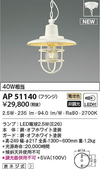 コイズミ照明 AP51140 ペンダントライト 非調光 LEDランプ 電球色