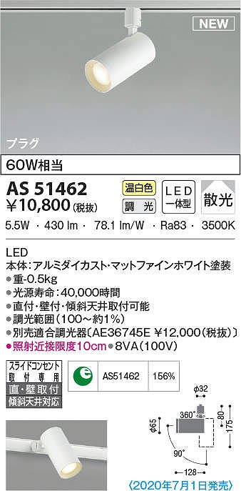 コイズミ照明 AS51462 スポットライト 調光 調光器別売 LED一体型 温白色 散光 プラグタイプ マットホワイト - まいどDIY 2号店