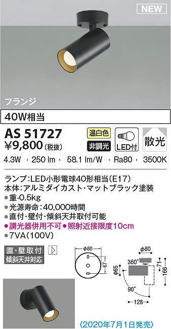 コイズミ照明 AU92261 エクステリア LED一体型 DC24V スパイクスポットライト arkiaシリーズ 広角 非調光 電球色 防雨型 白熱球40W相当  照明器具 - 1
