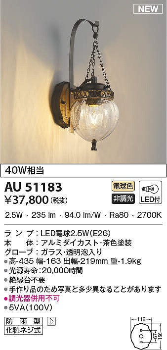 コイズミ照明 KOIZUMI LED防雨型ブラケット 白熱電球４０Ｗ相当