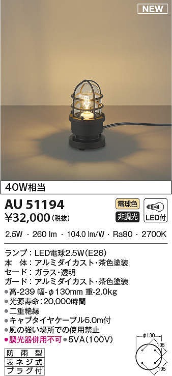 直営店 コイズミ照明 AU51377 2梱包 エクステリア ガーデンライト 非調光 LEDランプ 電球色 防雨型 ブラック