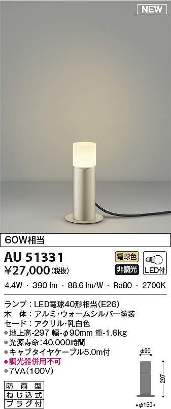 KOIZUMI コイズミ照明 LEDガーデンライト(重耐塩塗装) AU54505 - 2