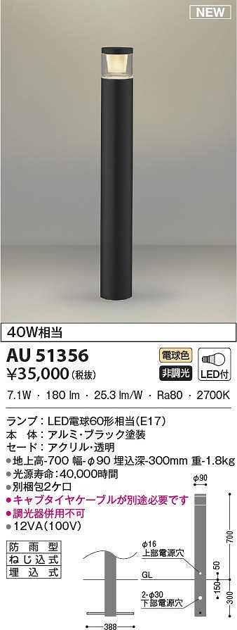 コイズミ照明 AU51356(2梱包) エクステリア ガーデンライト 非調光 LED