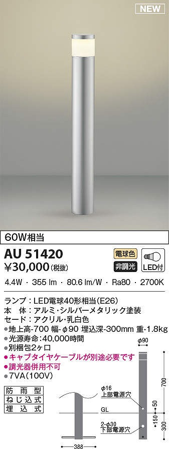 コイズミ照明 AU51420(2梱包) エクステリア ガーデンライト 非調光 LED