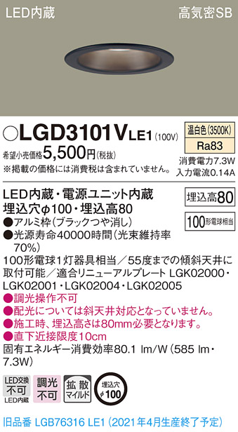 画像1: パナソニック　LGD3101VLE1　ダウンライト 天井埋込型 LED(温白色) 高気密SB形 拡散マイルド配光 埋込穴φ100 ブラック (1)