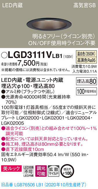 パナソニック電工 Panasonic LGD3138LLB1 SP付DL多灯用子器白100形集光