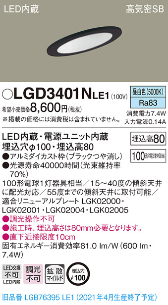 画像1: パナソニック　LGD3401NLE1　ダウンライト 天井埋込型 LED(昼白色) 高気密SB形 拡散マイルド配光 埋込穴φ100 ブラック (1)