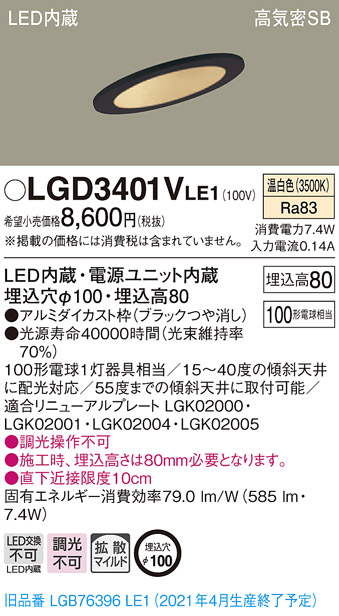 画像1: パナソニック　LGD3401VLE1　ダウンライト 天井埋込型 LED(温白色) 高気密SB形 拡散マイルド配光 埋込穴φ100 ブラック (1)