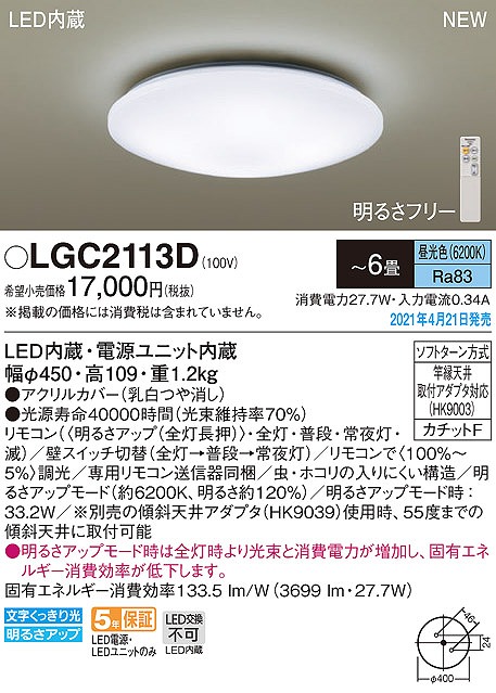 画像1: パナソニック　LGC2113D　シーリングライト 6畳 リモコン調光 LED(昼光色) 天井直付型 カチットF [♭] (1)