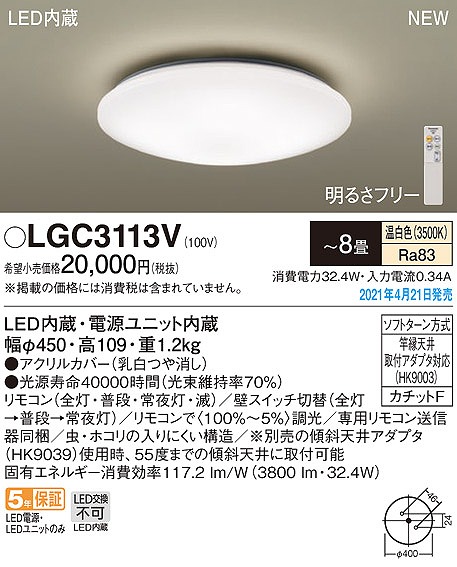 画像1: パナソニック　LGC3113V　シーリングライト 8畳 リモコン調光 LED(温白色) 天井直付型 カチットF [♭] (1)