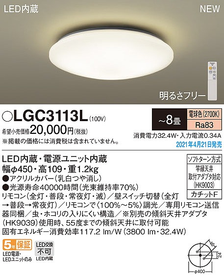 パナソニック LGC3113L シーリングライト 8畳 リモコン調光 LED(電球色