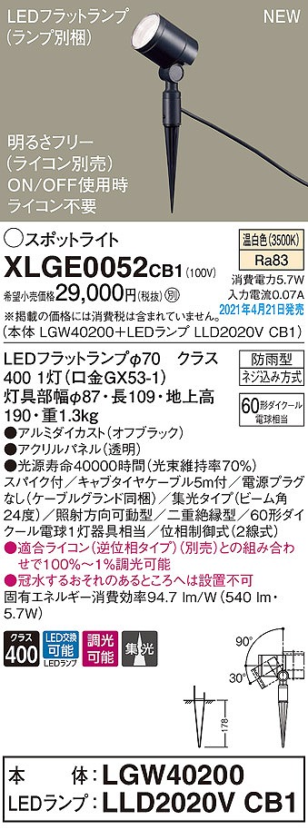 画像1: パナソニック　XLGE0052CB1(ランプ別梱)　エクステリア スポットライト LED(温白色) スパイク取付型 集光24度 防雨型 調光(ライコン別売) オフブラック (1)