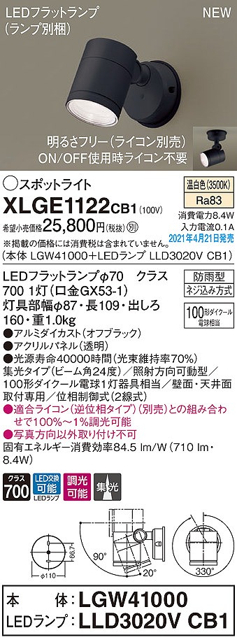 画像1: パナソニック　XLGE1122CB1(ランプ別梱)　エクステリア スポットライト LED(温白色) 天井・壁直付型 集光24度 防雨型 調光(ライコン別売) オフブラック (1)