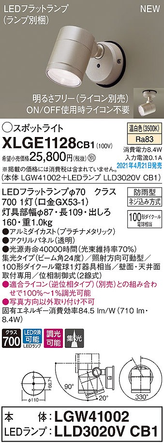 画像1: パナソニック　XLGE1128CB1(ランプ別梱)　エクステリア スポットライト LED(温白色) 天井・壁直付型 集光24度 防雨型 調光(ライコン別売) プラチナメタリック (1)