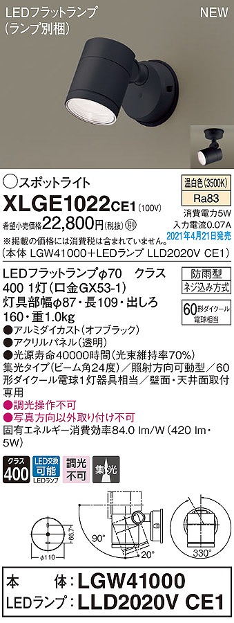 画像1: パナソニック　XLGE1022CE1(ランプ別梱)　エクステリア スポットライト LED(温白色) 天井・壁直付型 集光24度 防雨型 オフブラック (1)