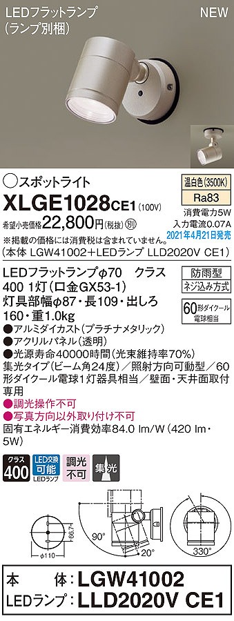 画像1: パナソニック　XLGE1028CE1(ランプ別梱)　エクステリア スポットライト LED(温白色) 天井・壁直付型 集光24度 防雨型 プラチナメタリック (1)