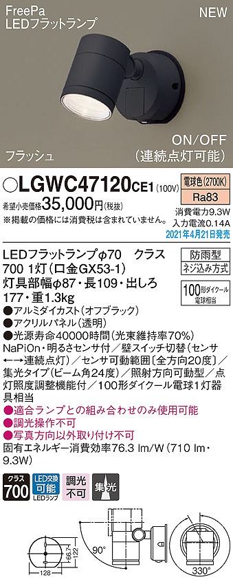 画像1: パナソニック　LGWC47120CE1　エクステリア スポットライト ランプ同梱 LED(電球色) 壁直付型 集光24度 防雨型 明るさセンサ付 オフブラック (1)