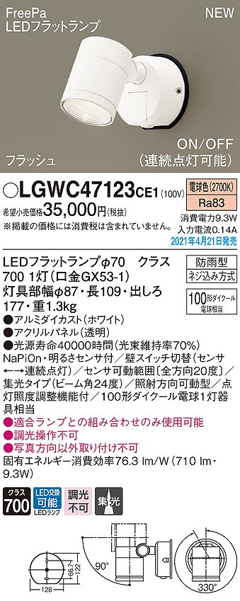 画像1: パナソニック　LGWC47123CE1　エクステリア スポットライト ランプ同梱 LED(電球色) 壁直付型 集光24度 防雨型 明るさセンサ付 ホワイト (1)