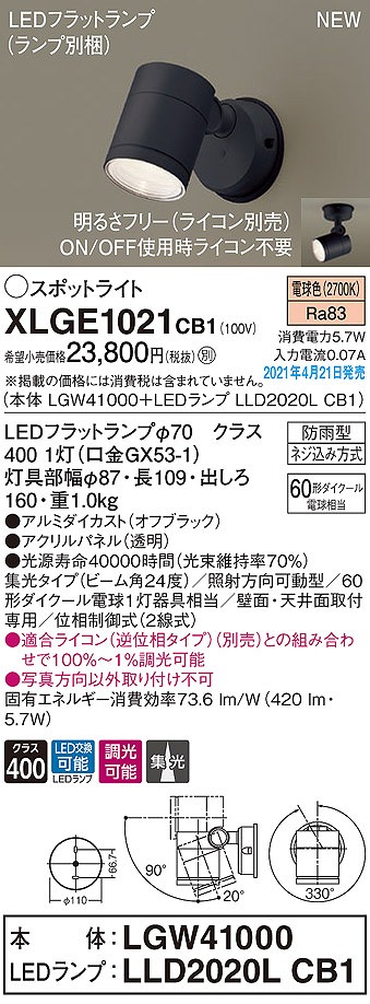 画像1: パナソニック　XLGE1021CB1(ランプ別梱)　エクステリア スポットライト LED(電球色) 天井・壁直付型 集光24度 防雨型 調光(ライコン別売) オフブラック (1)