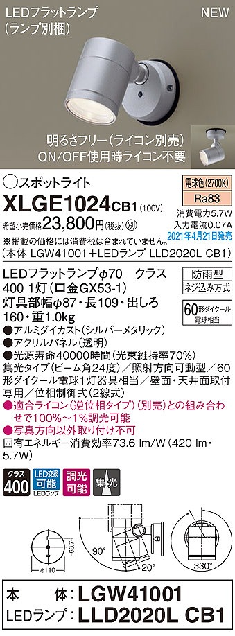 画像1: パナソニック　XLGE1024CB1(ランプ別梱)　エクステリア スポットライト LED(電球色) 天井・壁直付型 集光24度 防雨型 調光(ライコン別売) シルバーメタリック (1)