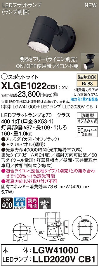 画像1: パナソニック　XLGE1022CB1(ランプ別梱)　エクステリア スポットライト LED(温白色) 天井・壁直付型 集光24度 防雨型 調光(ライコン別売) オフブラック (1)