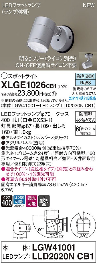 パナソニック XLGE1026CB1(ランプ別梱) エクステリア スポットライト