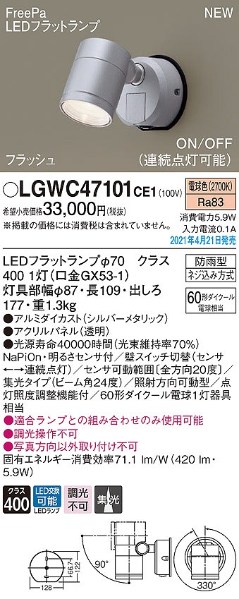 画像1: パナソニック　LGWC47101CE1　エクステリア スポットライト ランプ同梱 LED(電球色) 壁直付型 集光24度 防雨型 明るさセンサ付 シルバーメタリック (1)