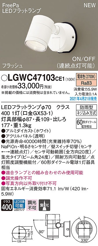 画像1: パナソニック　LGWC47103CE1　エクステリア スポットライト ランプ同梱 LED(電球色) 壁直付型 集光24度 防雨型 明るさセンサ付 ホワイト (1)