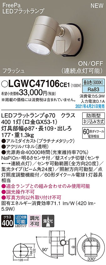 画像1: パナソニック　LGWC47106CE1　エクステリア スポットライト ランプ同梱 LED(昼白色) 壁直付型 集光24度 防雨型 明るさセンサ付 プラチナメタリック (1)