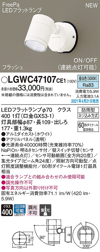 画像1: パナソニック　LGWC47107CE1　エクステリア スポットライト ランプ同梱 LED(昼白色) 壁直付型 集光24度 防雨型 明るさセンサ付 ホワイト (1)