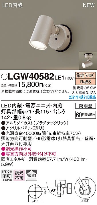 パナソニック LGW40582LE1 エクステリア スポットライト LED(電球色