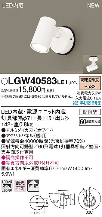 パナソニック LGW40583LE1 エクステリア スポットライト LED(電球色