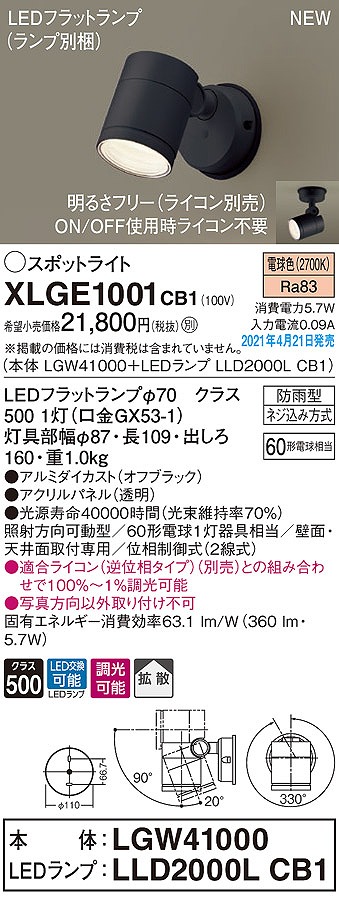 画像1: パナソニック　XLGE1001CB1(ランプ別梱)　エクステリア スポットライト LED(電球色) 天井・壁直付型 拡散タイプ 防雨型 調光(ライコン別売) オフブラック (1)