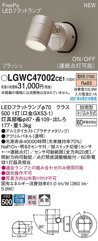 画像1: パナソニック　LGWC47002CE1　エクステリア スポットライト ランプ同梱 LED(電球色) 壁直付型 拡散タイプ 防雨型 明るさセンサ付 プラチナメタリック (1)