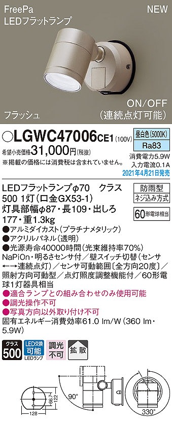 画像1: パナソニック　LGWC47006CE1　エクステリア スポットライト ランプ同梱 LED(昼白色) 壁直付型 拡散タイプ 防雨型 明るさセンサ付 プラチナメタリック (1)