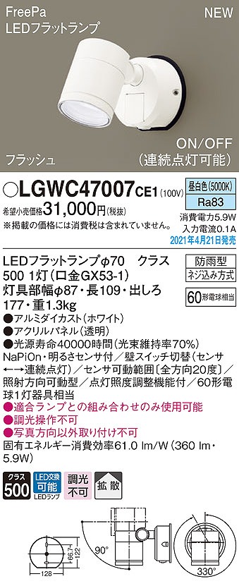 画像1: パナソニック　LGWC47007CE1　エクステリア スポットライト ランプ同梱 LED(昼白色) 壁直付型 拡散タイプ 防雨型 明るさセンサ付 ホワイト (1)