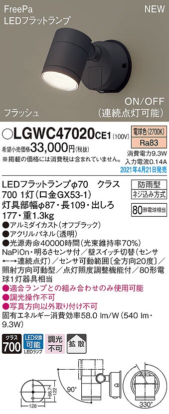 画像1: パナソニック　LGWC47020CE1　エクステリア スポットライト ランプ同梱 LED(電球色) 壁直付型 拡散タイプ 防雨型 明るさセンサ付 オフブラック (1)